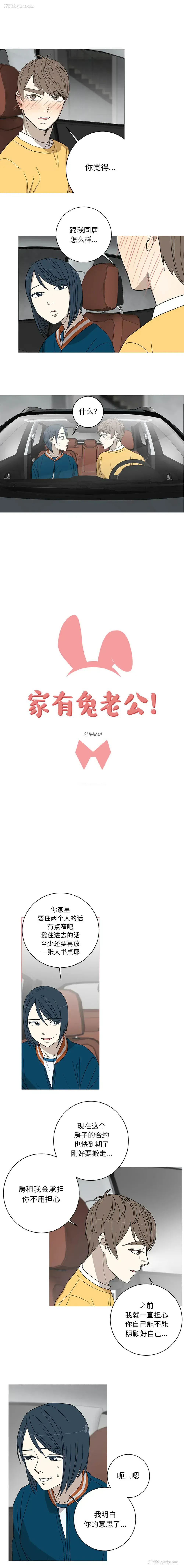 1P - 家有兔老公！