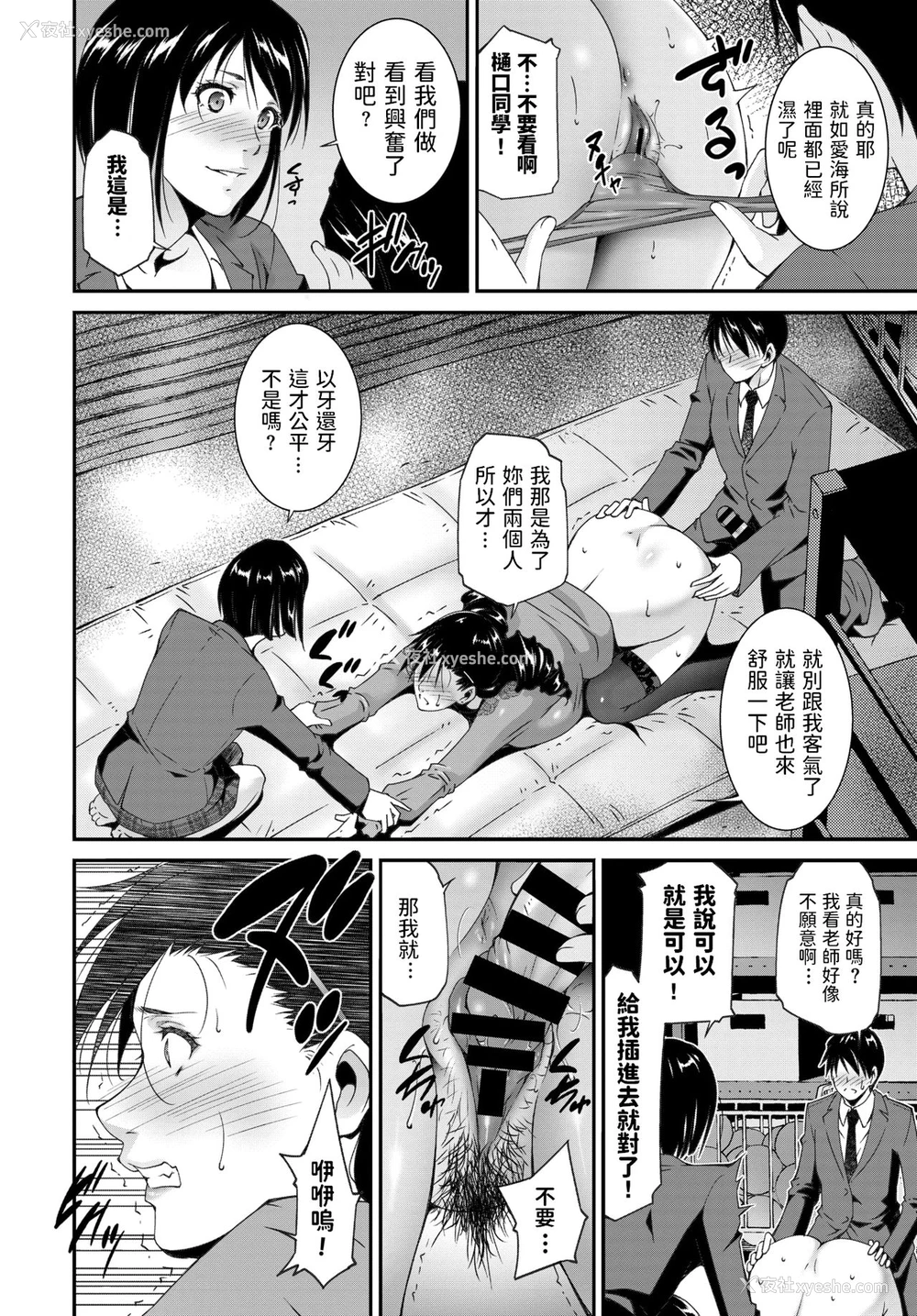 11P - [东磨树] Cleansing Teacher (COMIC BAVEL 2020年3月号) [中国翻訳] [DL版]