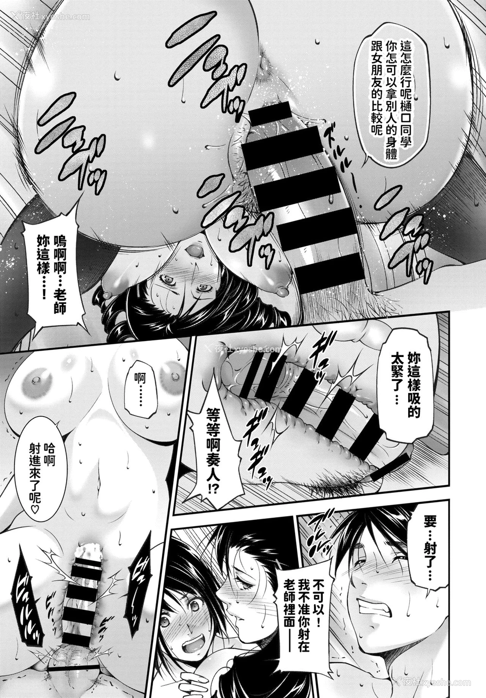 14P - [东磨树] Cleansing Teacher (COMIC BAVEL 2020年3月号) [中国翻訳] [DL版]