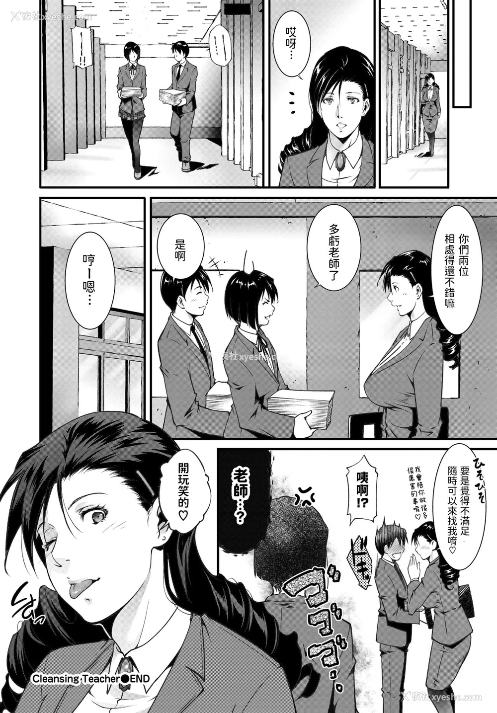 19P - [东磨树] Cleansing Teacher (COMIC BAVEL 2020年3月号) [中国翻訳] [DL版]