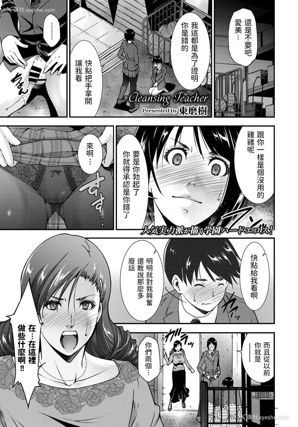1P - [东磨树] Cleansing Teacher (COMIC BAVEL 2020年3月号) [中国翻訳] [DL版]
