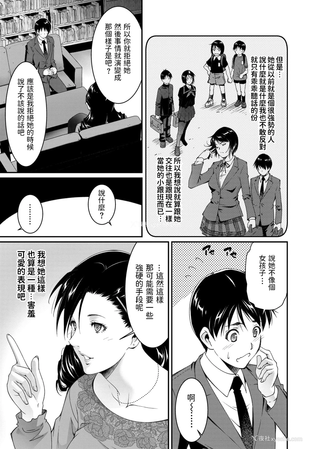 2P - [东磨树] Cleansing Teacher (COMIC BAVEL 2020年3月号) [中国翻訳] [DL版]