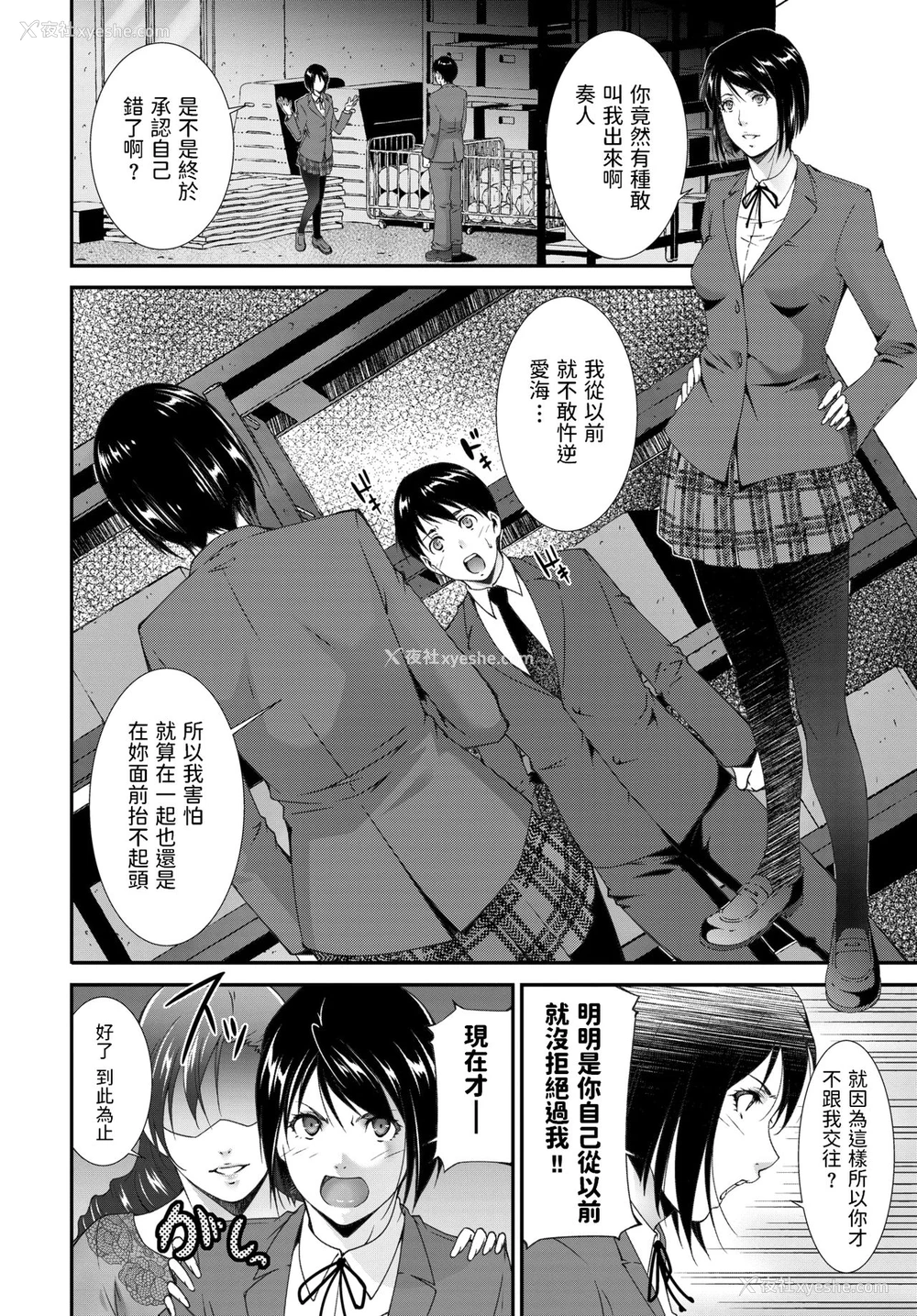 3P - [东磨树] Cleansing Teacher (COMIC BAVEL 2020年3月号) [中国翻訳] [DL版]