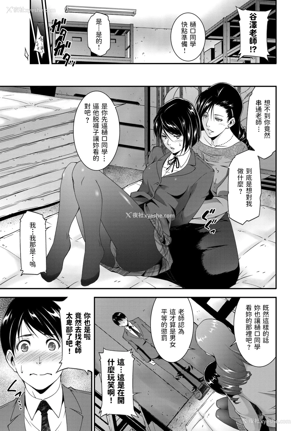 4P - [东磨树] Cleansing Teacher (COMIC BAVEL 2020年3月号) [中国翻訳] [DL版]