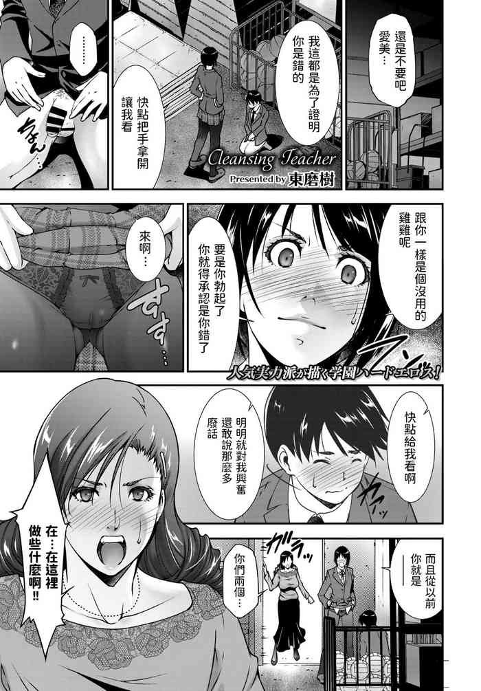 [东磨树] Cleansing Teacher (COMIC BAVEL 2020年3月号) [中国翻訳] [DL版]