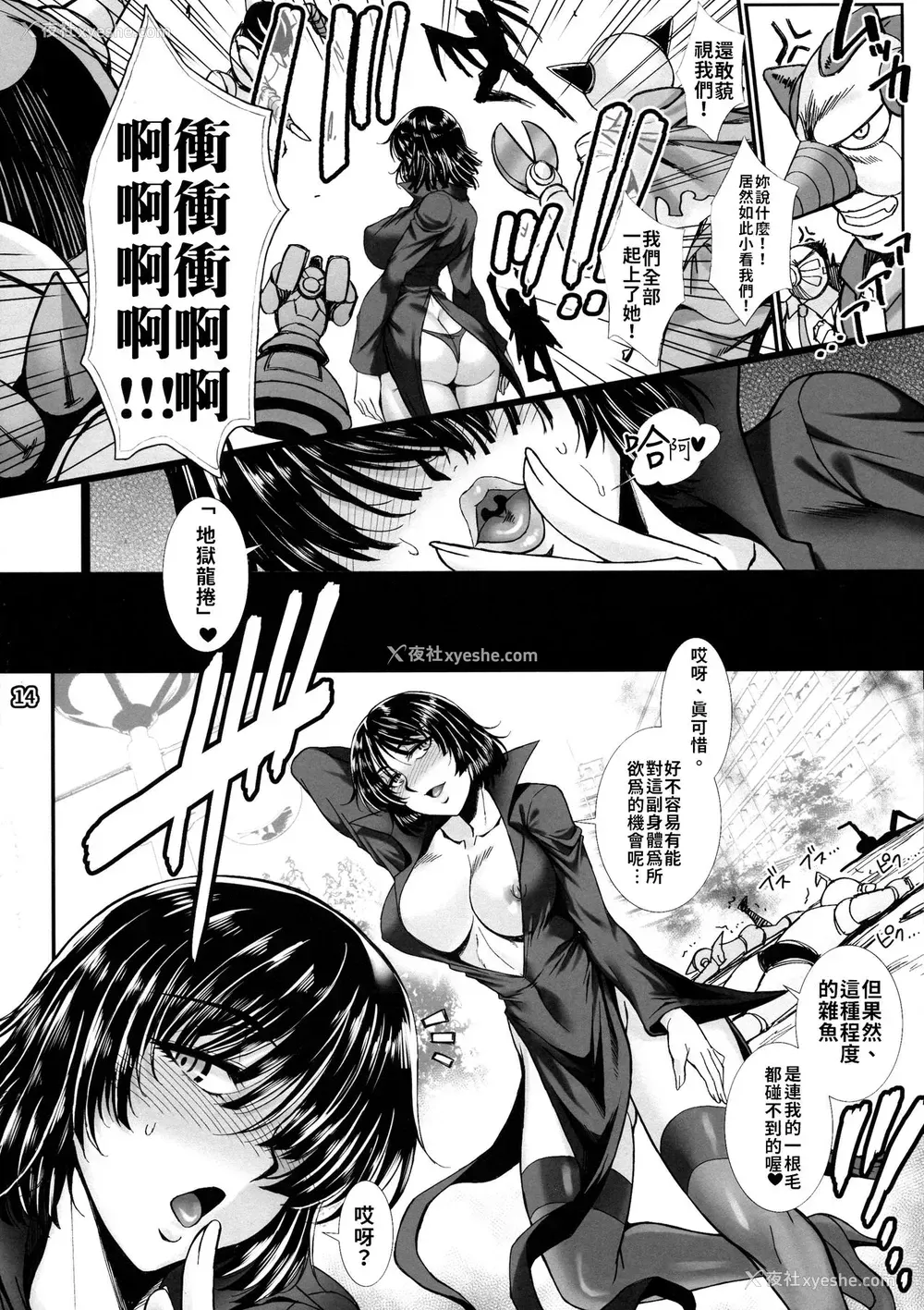 13P - (C96) [H・B (B-RIVER)] フブキ乱心 -前编- (ワンパンマン) [中国翻訳]
