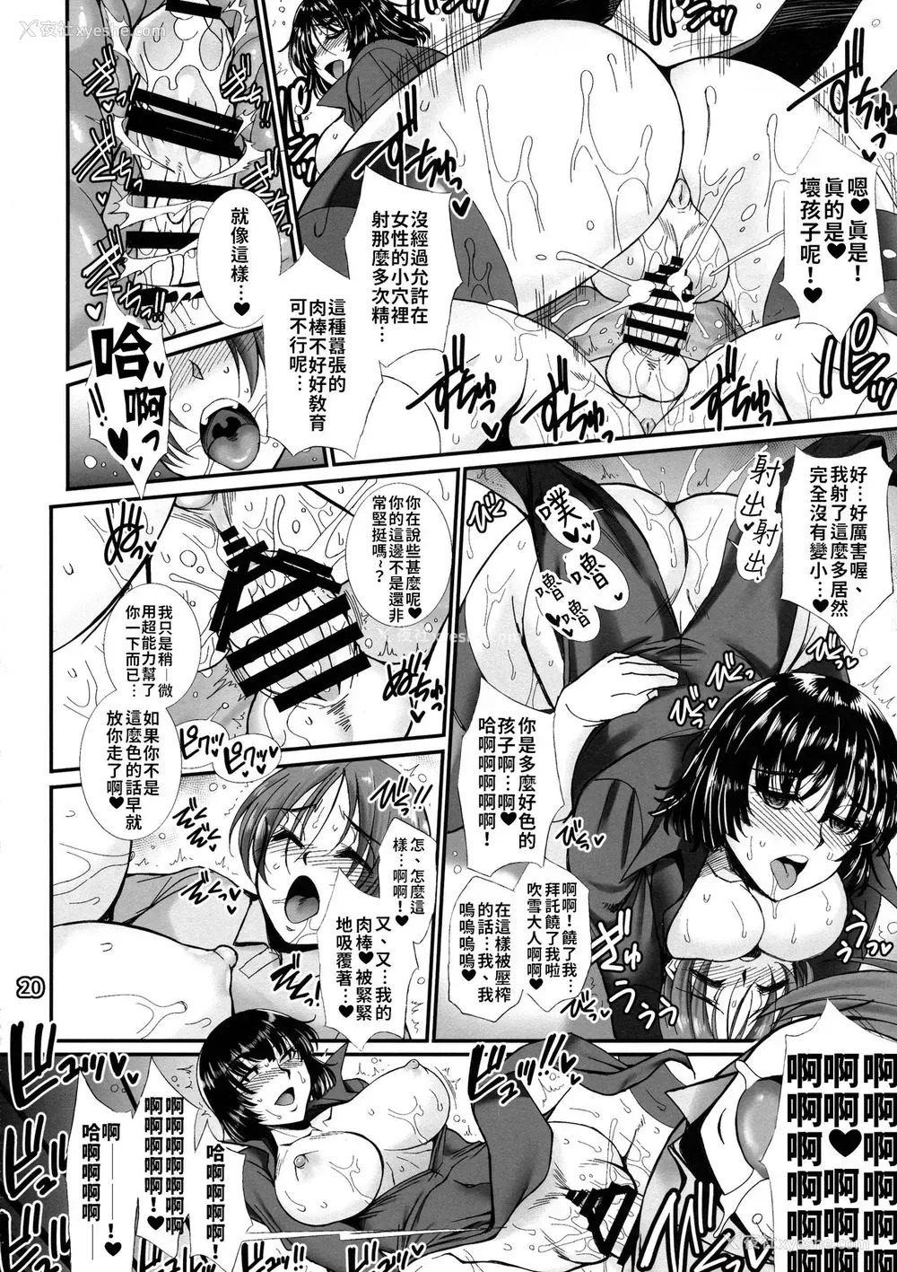19P - (C96) [H・B (B-RIVER)] フブキ乱心 -前编- (ワンパンマン) [中国翻訳]