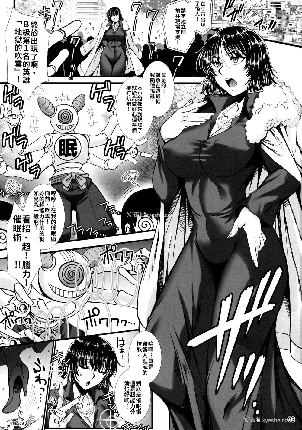 2P - (C96) [H・B (B-RIVER)] フブキ乱心 -前编- (ワンパンマン) [中国翻訳]