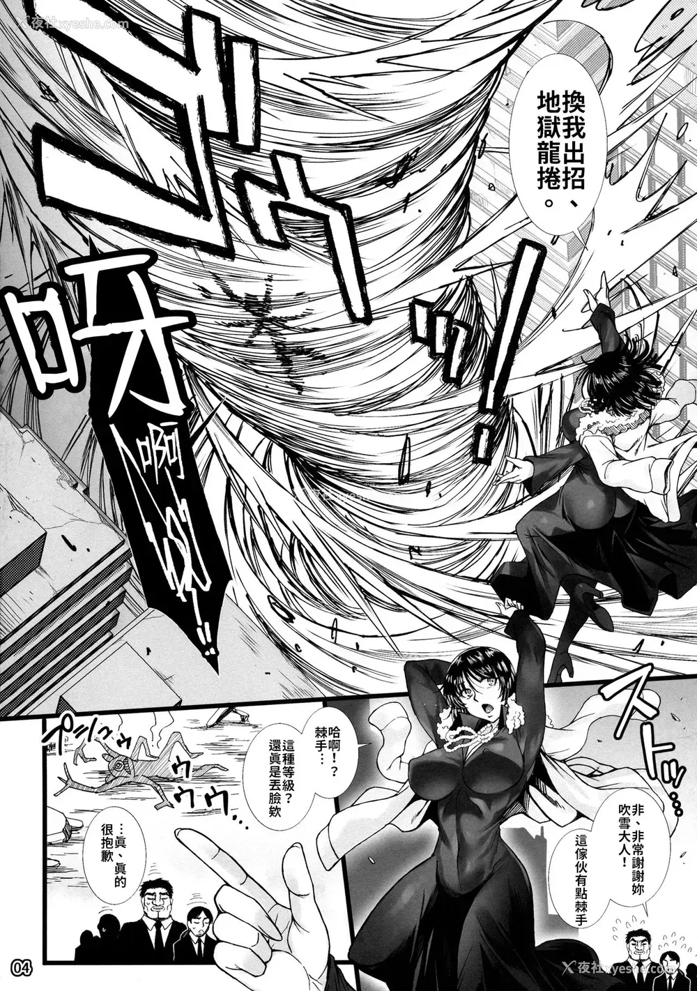 3P - (C96) [H・B (B-RIVER)] フブキ乱心 -前编- (ワンパンマン) [中国翻訳]