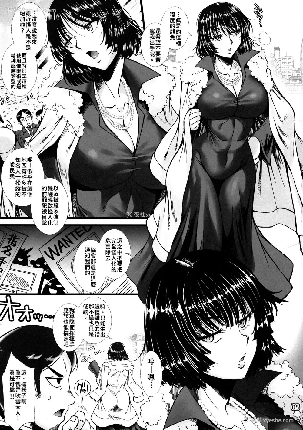 4P - (C96) [H・B (B-RIVER)] フブキ乱心 -前编- (ワンパンマン) [中国翻訳]