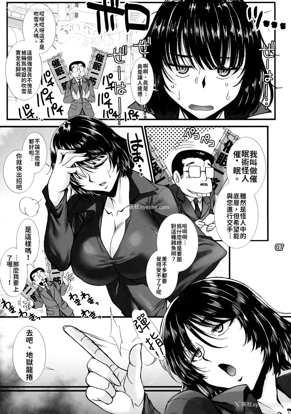 6P - (C96) [H・B (B-RIVER)] フブキ乱心 -前编- (ワンパンマン) [中国翻訳]