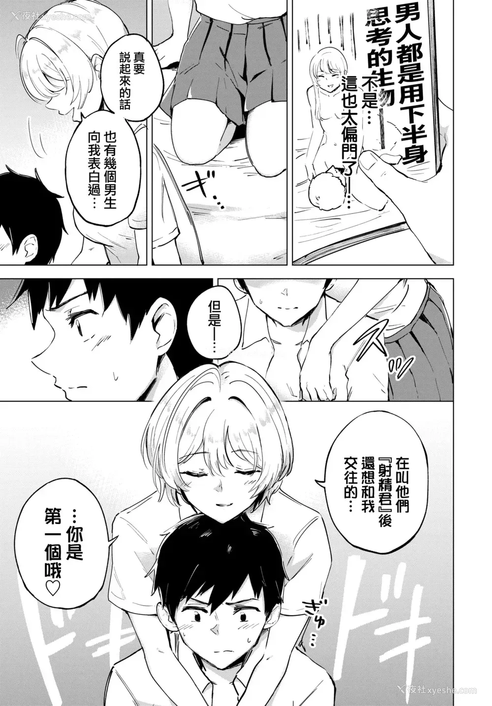 10P - [あや鸟] お试し恋心 (COMIC BAVEL 2022年4月号) [中国翻訳] [DL版]