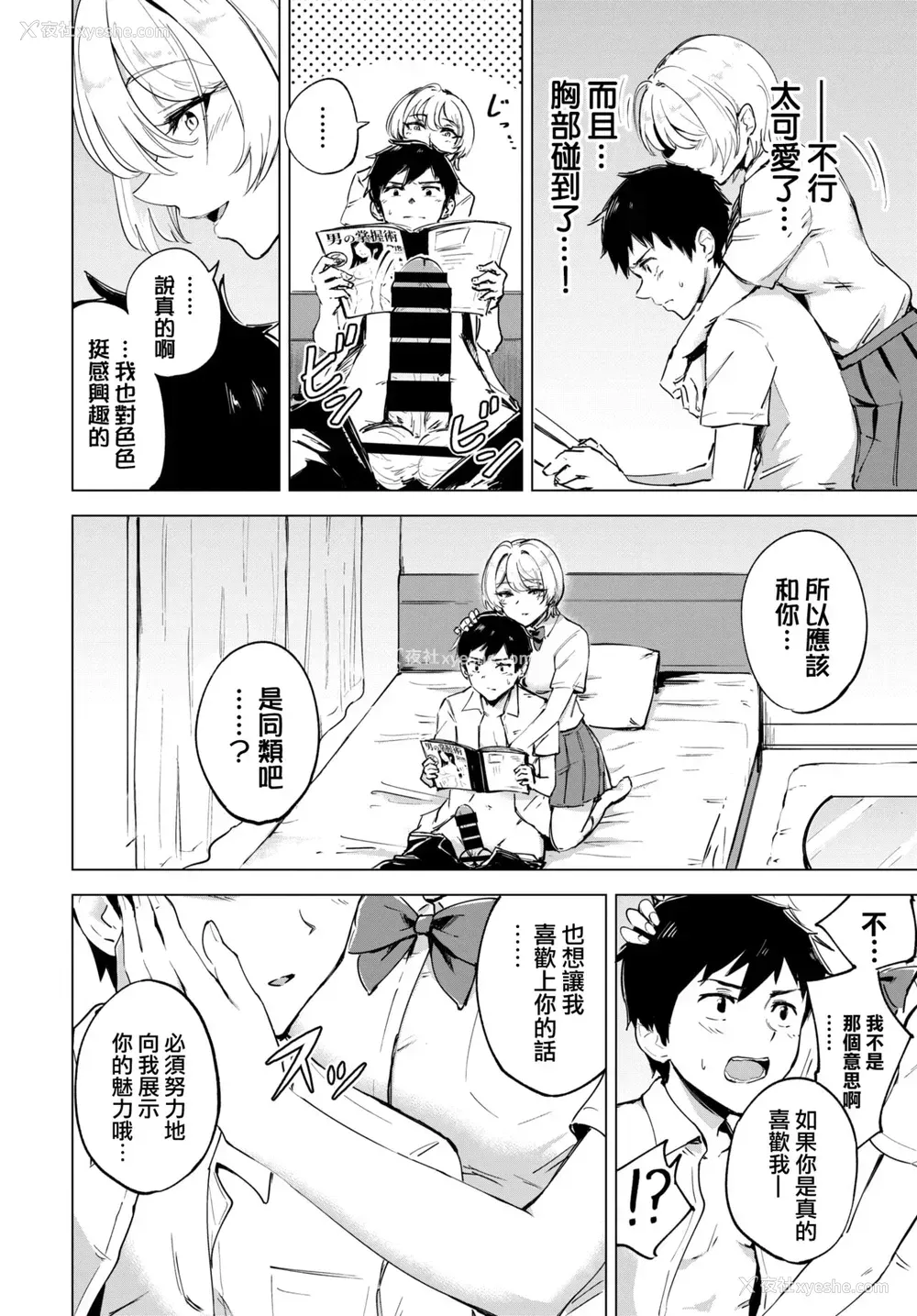 11P - [あや鸟] お试し恋心 (COMIC BAVEL 2022年4月号) [中国翻訳] [DL版]