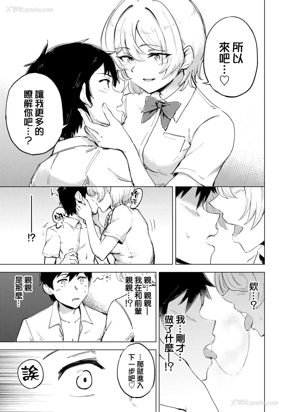 12P - [あや鸟] お试し恋心 (COMIC BAVEL 2022年4月号) [中国翻訳] [DL版]