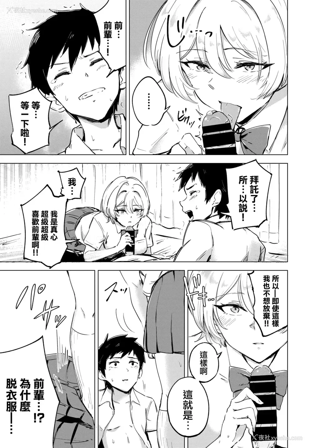 14P - [あや鸟] お试し恋心 (COMIC BAVEL 2022年4月号) [中国翻訳] [DL版]