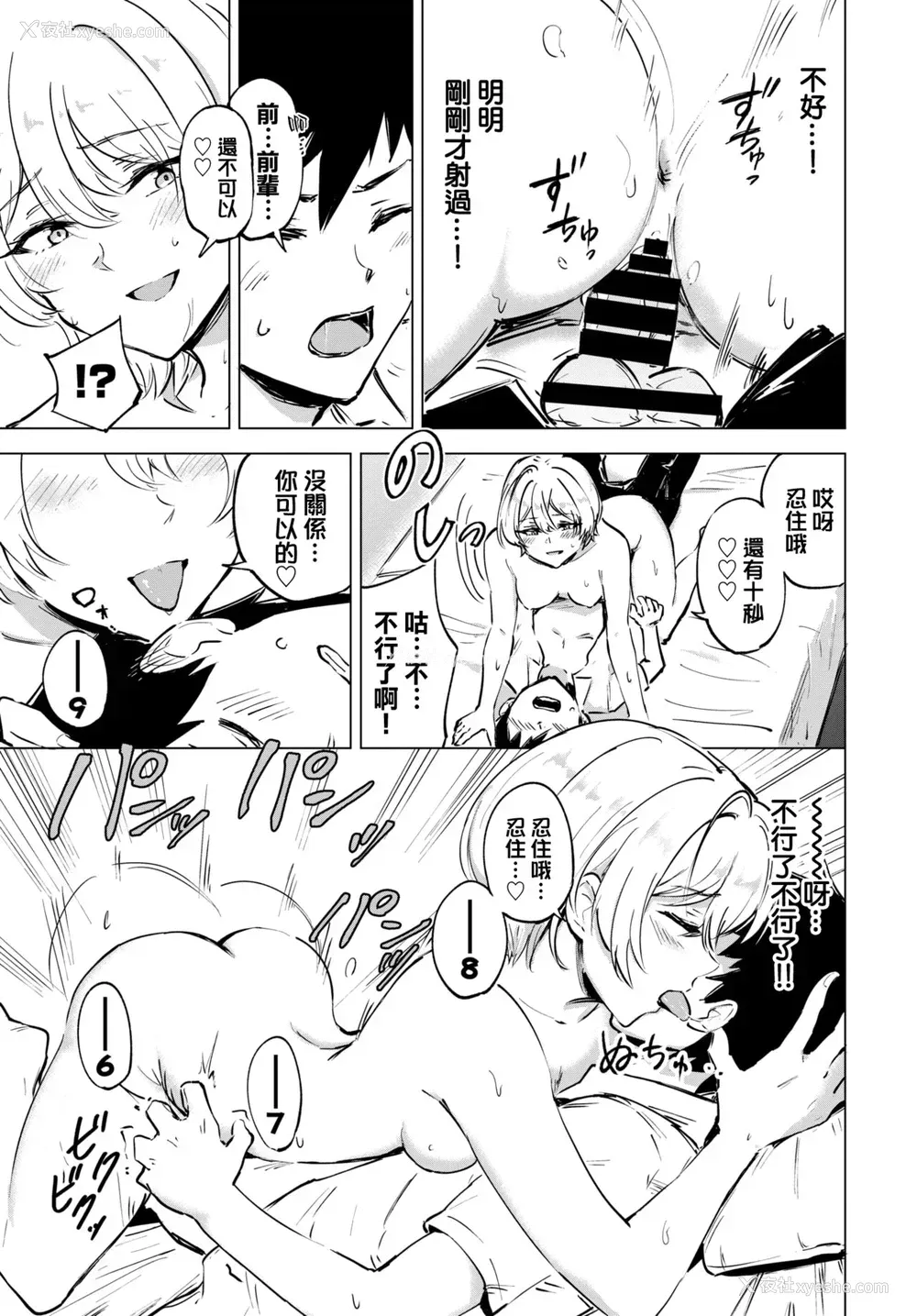 20P - [あや鸟] お试し恋心 (COMIC BAVEL 2022年4月号) [中国翻訳] [DL版]