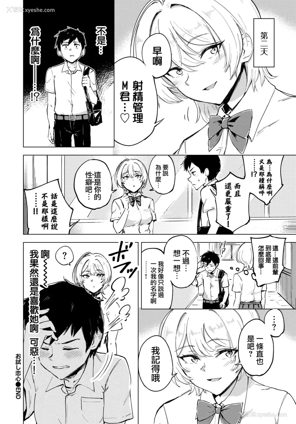 23P - [あや鸟] お试し恋心 (COMIC BAVEL 2022年4月号) [中国翻訳] [DL版]
