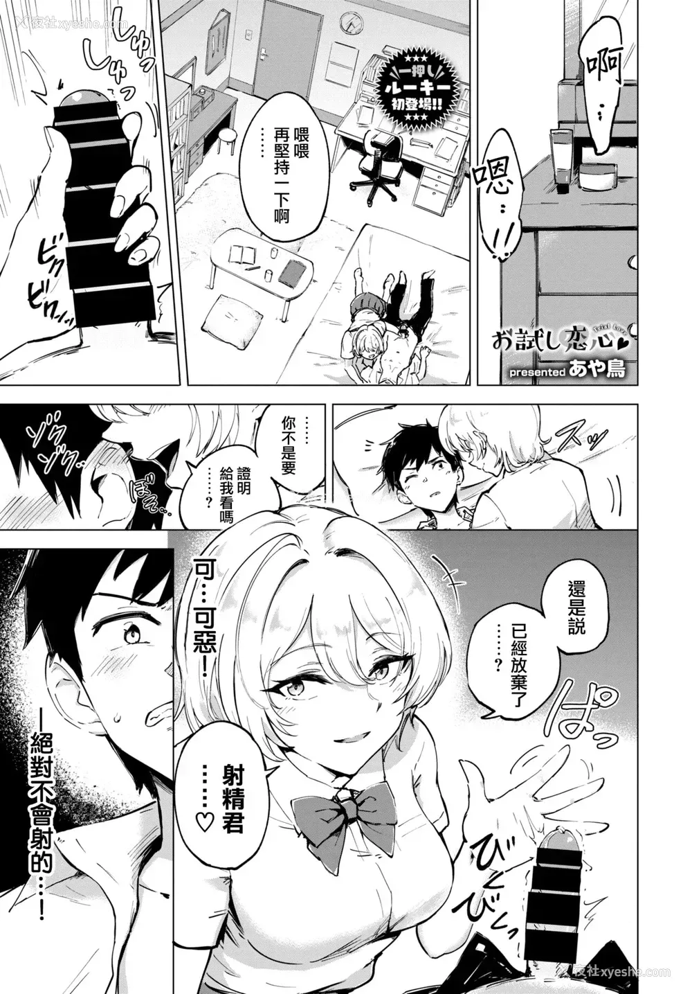2P - [あや鸟] お试し恋心 (COMIC BAVEL 2022年4月号) [中国翻訳] [DL版]