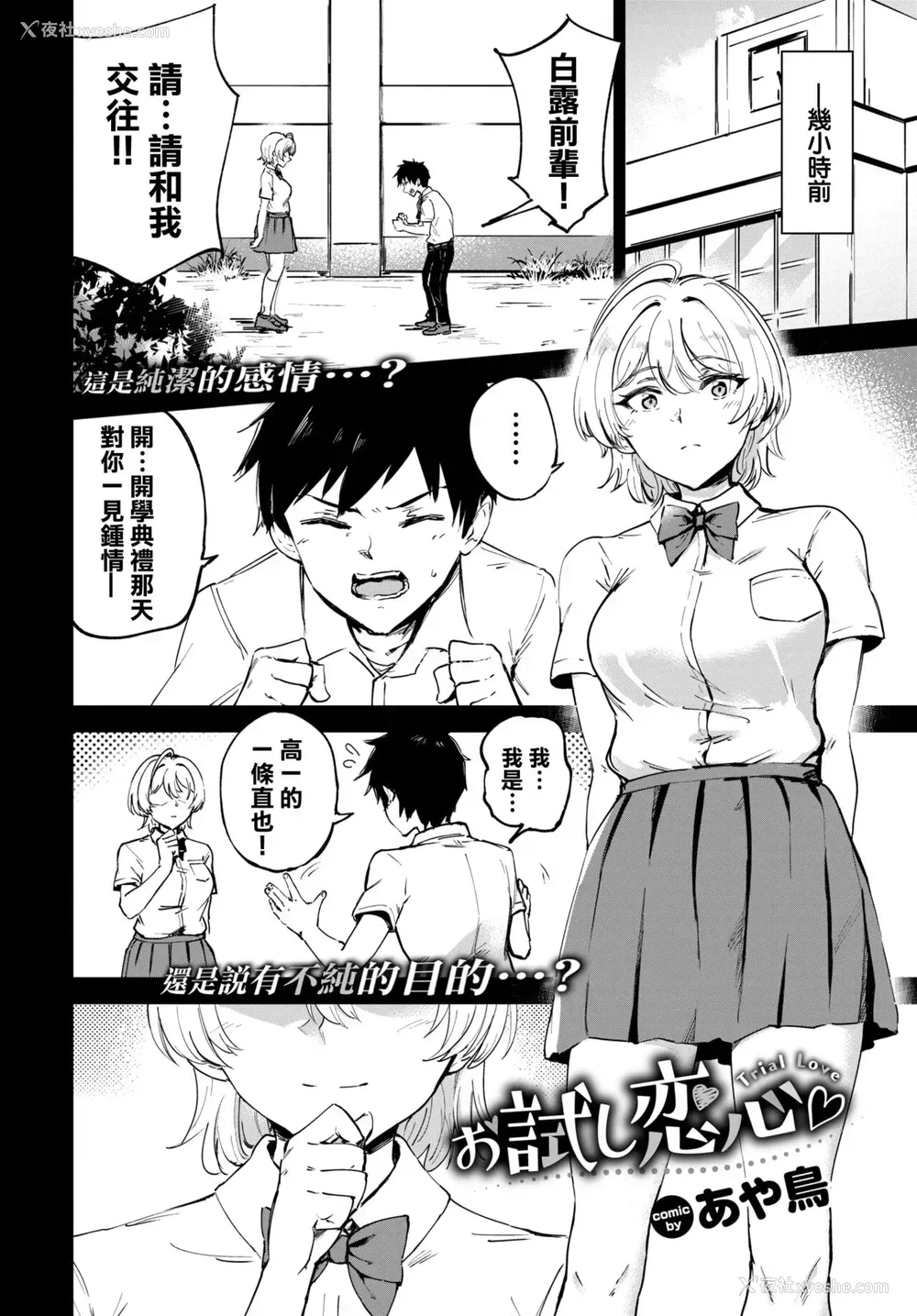 3P - [あや鸟] お试し恋心 (COMIC BAVEL 2022年4月号) [中国翻訳] [DL版]