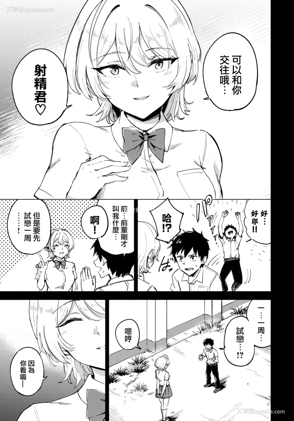 4P - [あや鸟] お试し恋心 (COMIC BAVEL 2022年4月号) [中国翻訳] [DL版]