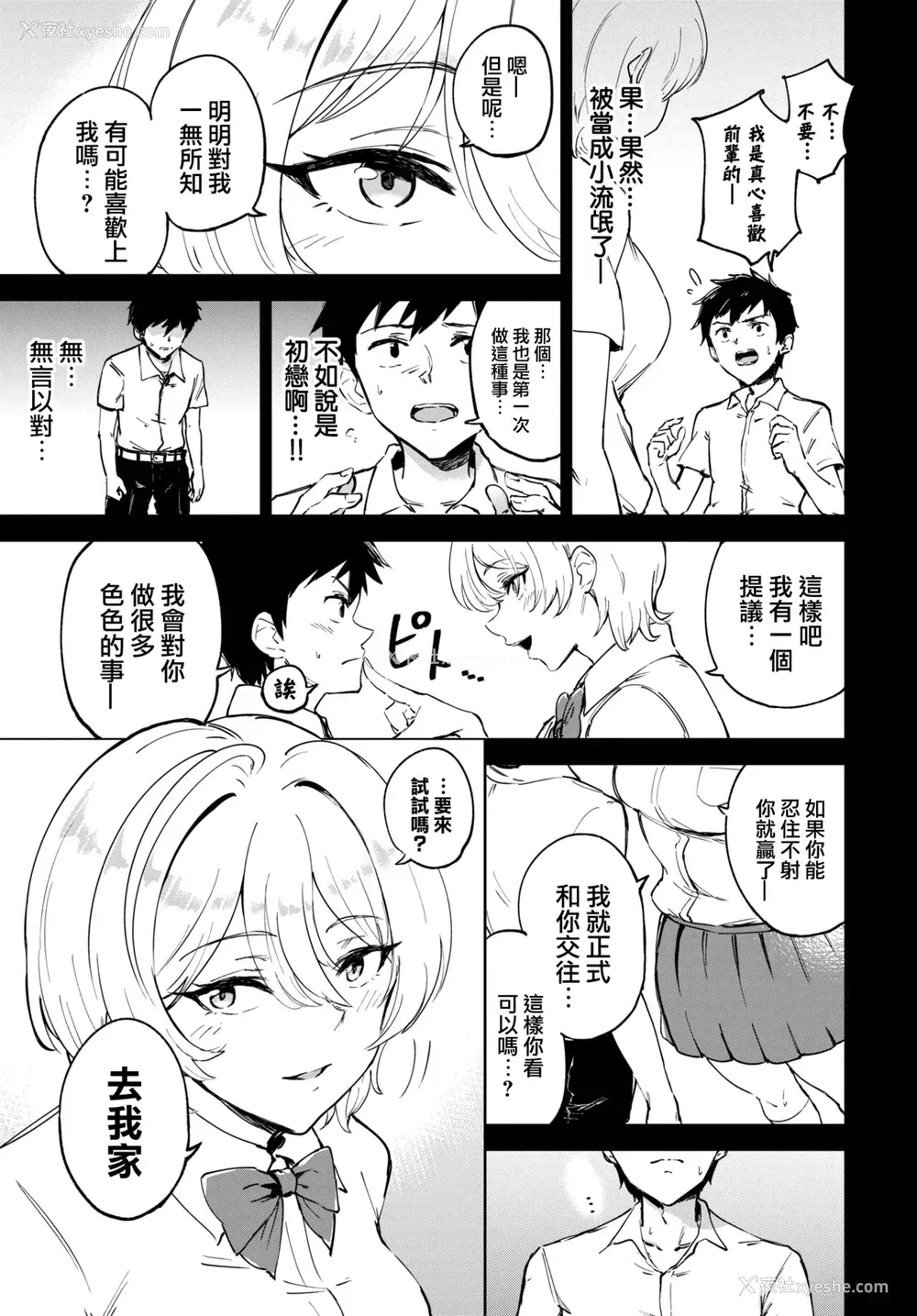 6P - [あや鸟] お试し恋心 (COMIC BAVEL 2022年4月号) [中国翻訳] [DL版]