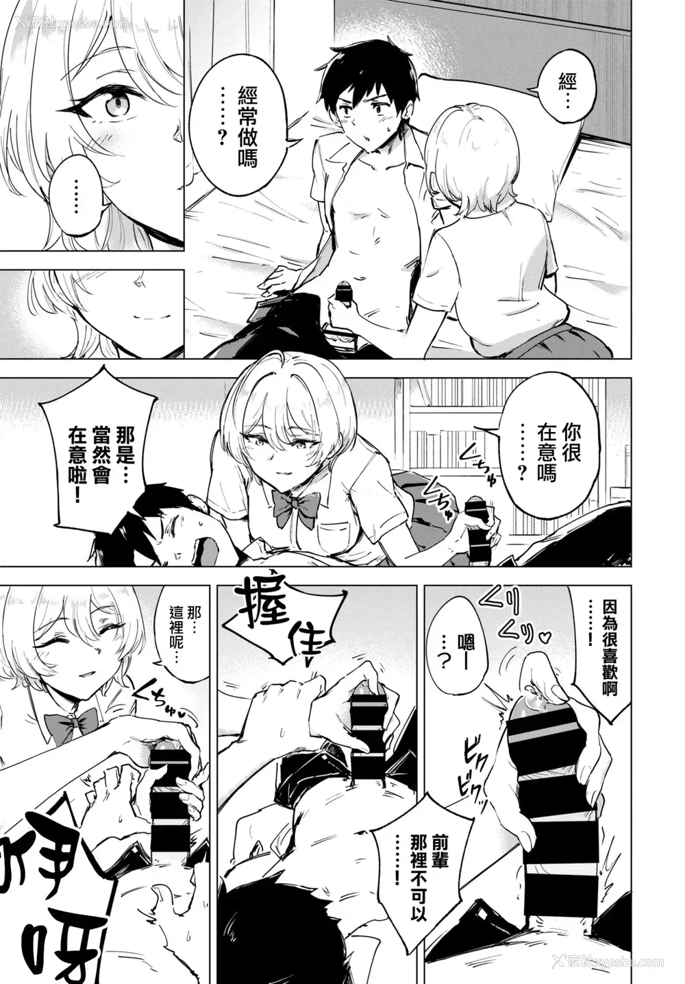 8P - [あや鸟] お试し恋心 (COMIC BAVEL 2022年4月号) [中国翻訳] [DL版]