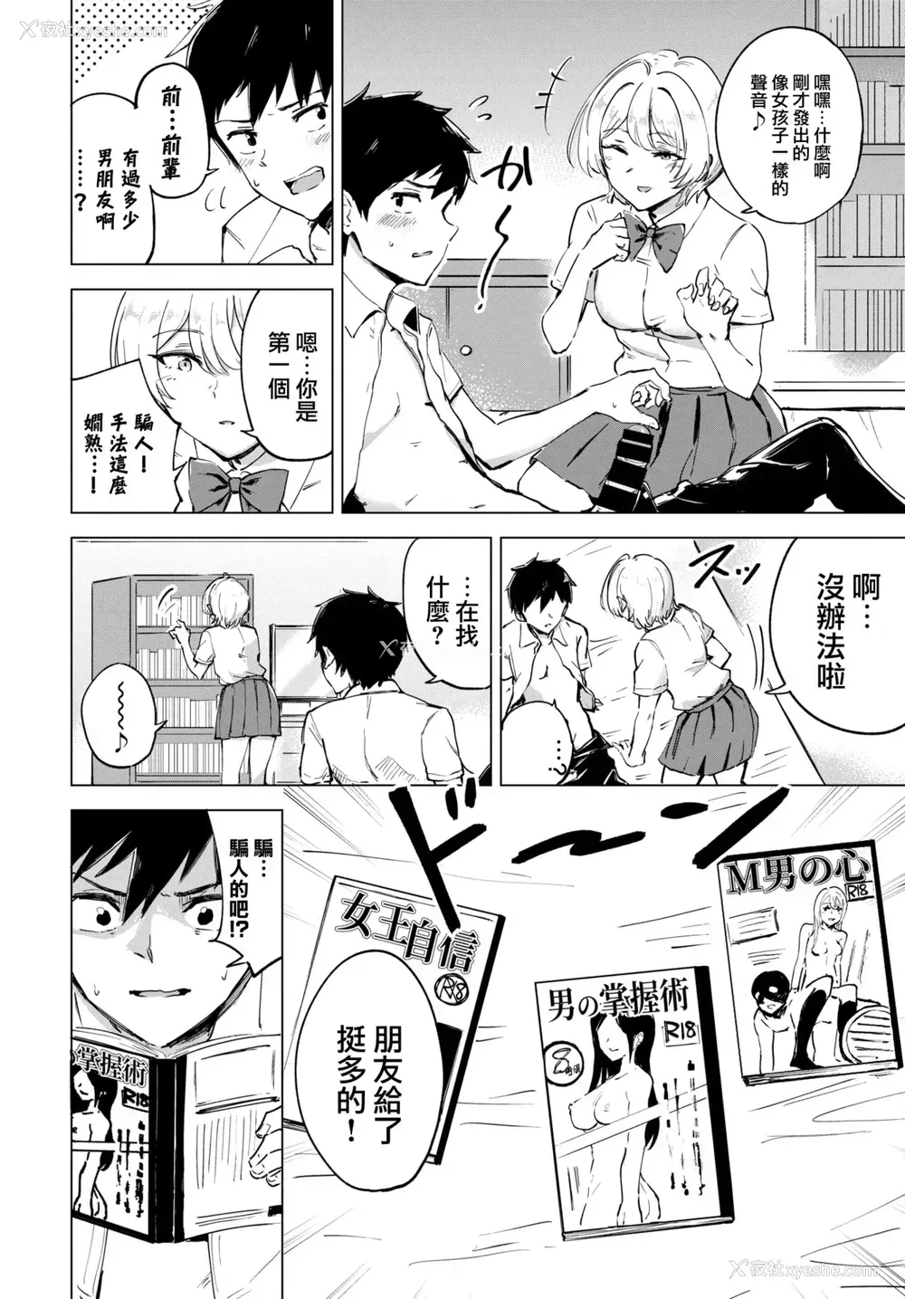 9P - [あや鸟] お试し恋心 (COMIC BAVEL 2022年4月号) [中国翻訳] [DL版]