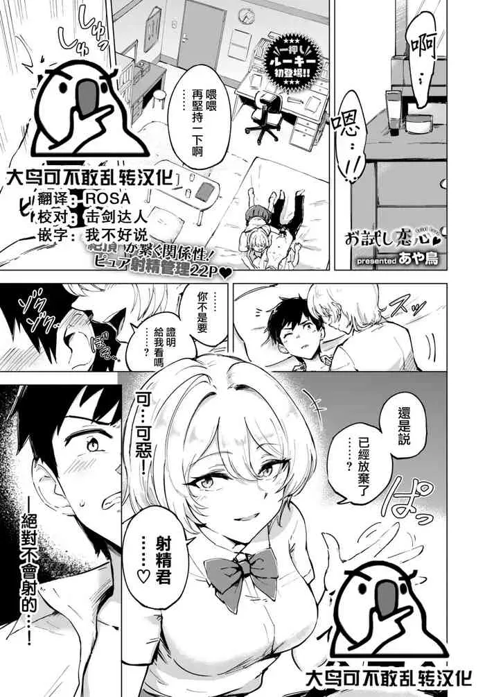 [あや鸟] お试し恋心 (COMIC BAVEL 2022年4月号) [中国翻訳] [DL版]