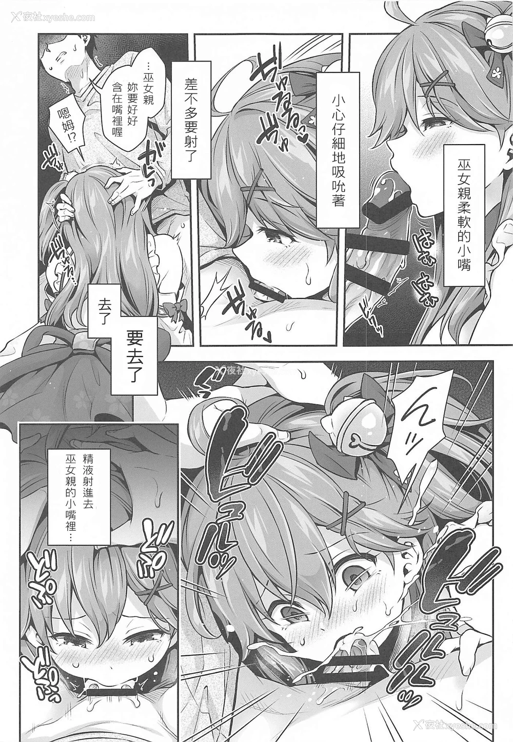 12P - (C99) [ハチノコP (ハチゴ)] みこち催眠えっち本～幼児退行编～ (さくらみこ) [中国翻訳]