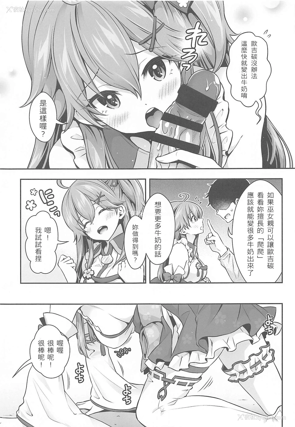 14P - (C99) [ハチノコP (ハチゴ)] みこち催眠えっち本～幼児退行编～ (さくらみこ) [中国翻訳]