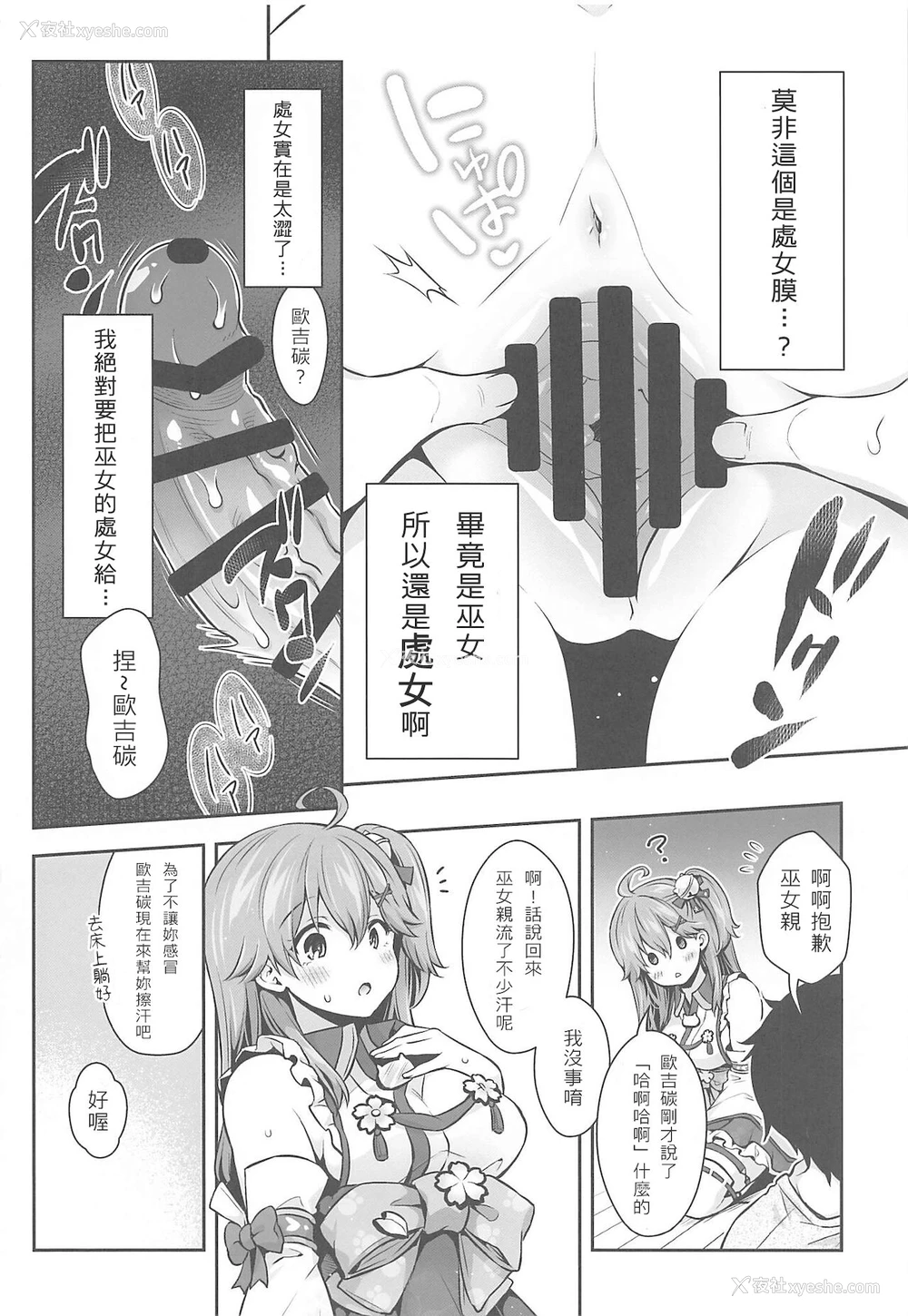 17P - (C99) [ハチノコP (ハチゴ)] みこち催眠えっち本～幼児退行编～ (さくらみこ) [中国翻訳]