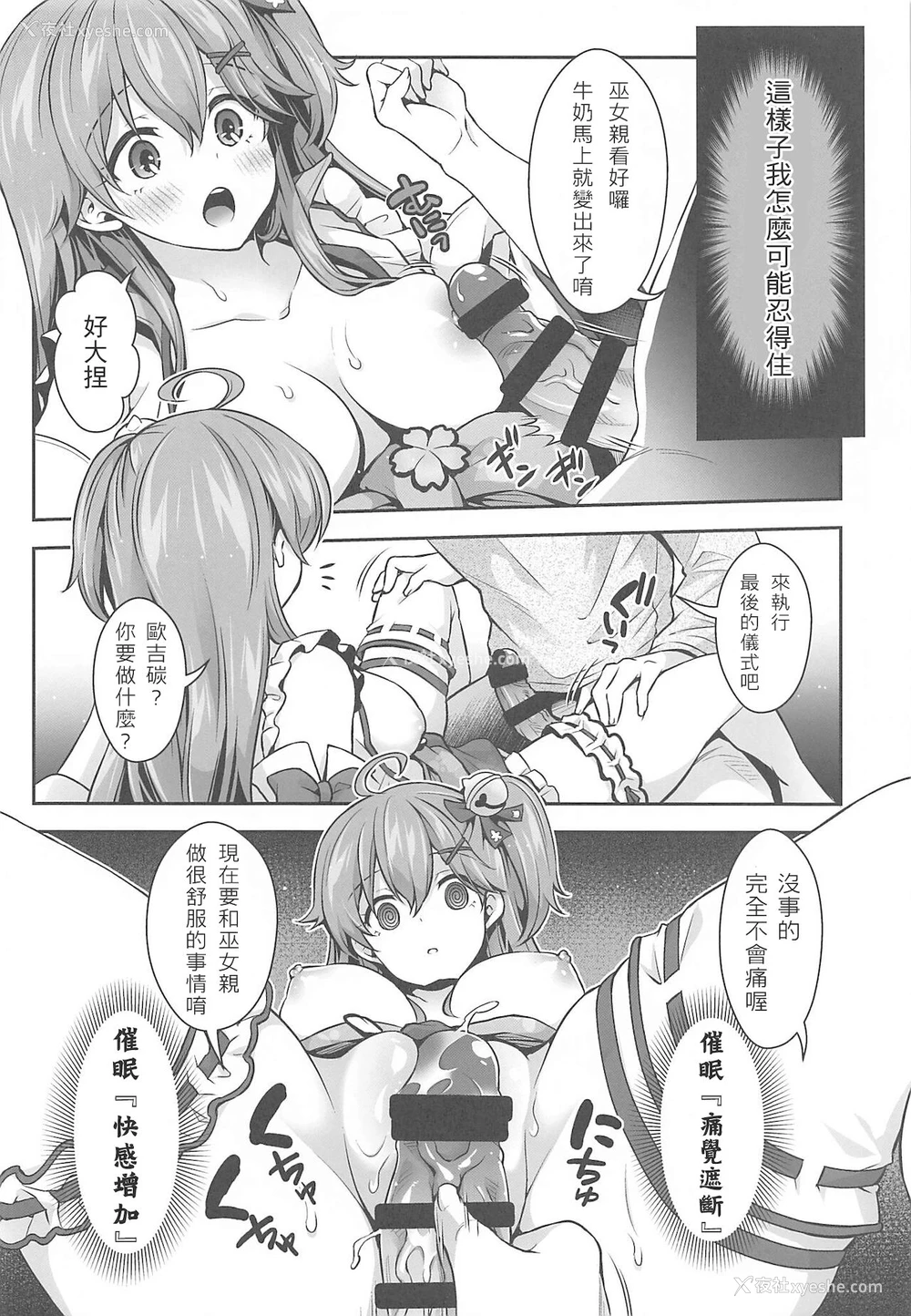 19P - (C99) [ハチノコP (ハチゴ)] みこち催眠えっち本～幼児退行编～ (さくらみこ) [中国翻訳]