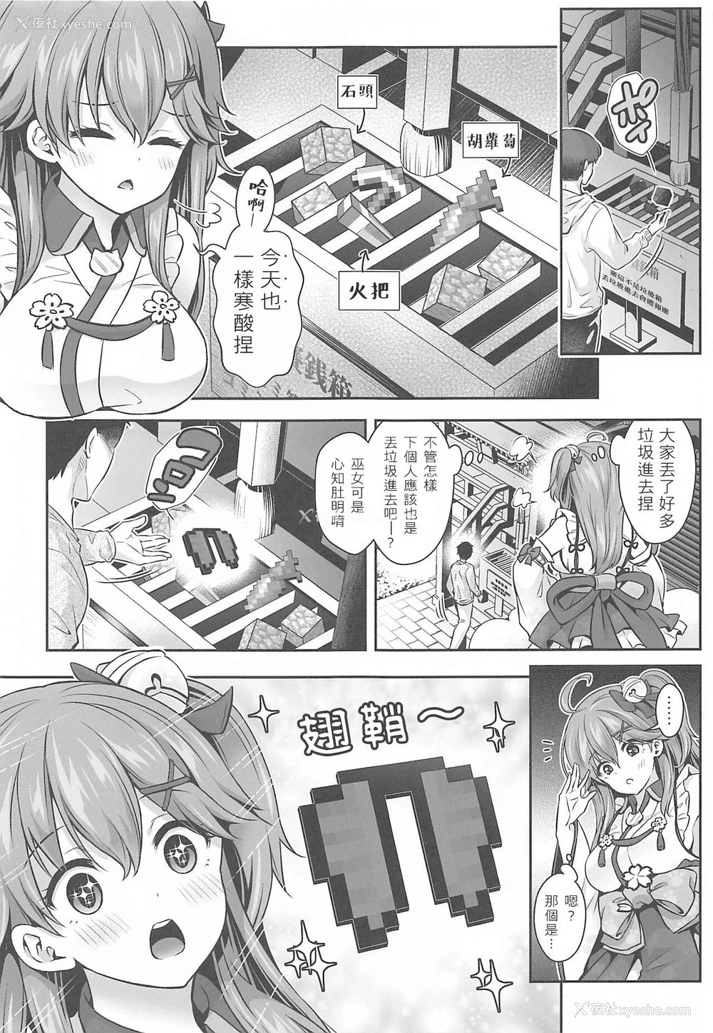 4P - (C99) [ハチノコP (ハチゴ)] みこち催眠えっち本～幼児退行编～ (さくらみこ) [中国翻訳]