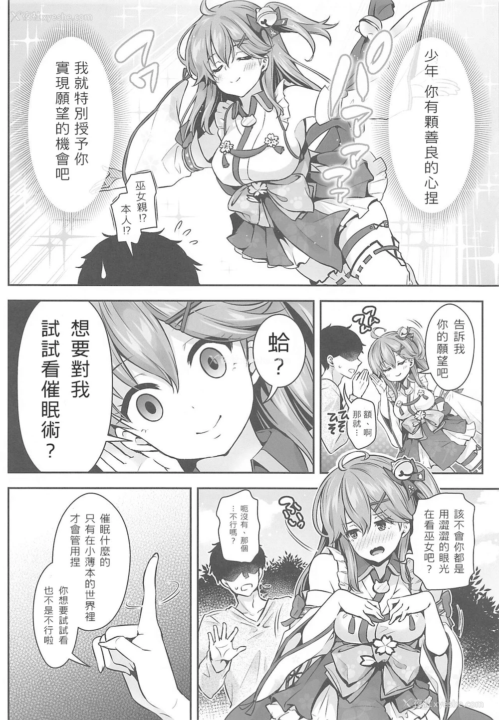 5P - (C99) [ハチノコP (ハチゴ)] みこち催眠えっち本～幼児退行编～ (さくらみこ) [中国翻訳]