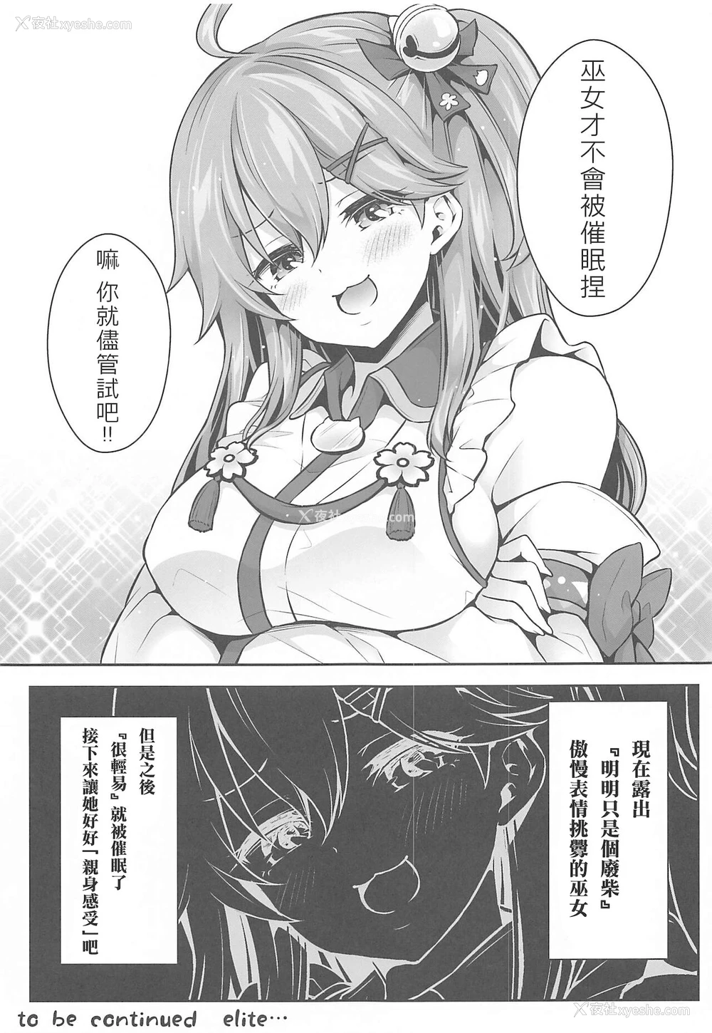 6P - (C99) [ハチノコP (ハチゴ)] みこち催眠えっち本～幼児退行编～ (さくらみこ) [中国翻訳]