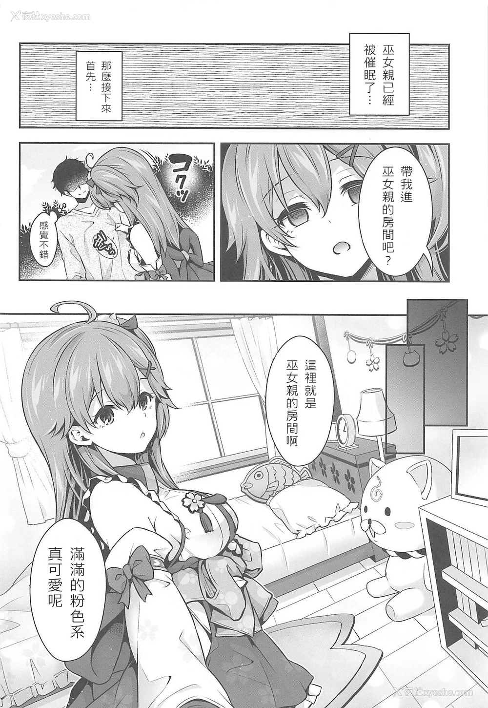 7P - (C99) [ハチノコP (ハチゴ)] みこち催眠えっち本～幼児退行编～ (さくらみこ) [中国翻訳]