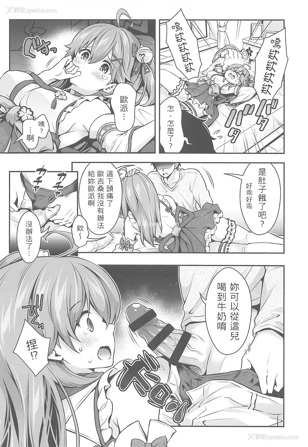 9P - (C99) [ハチノコP (ハチゴ)] みこち催眠えっち本～幼児退行编～ (さくらみこ) [中国翻訳]
