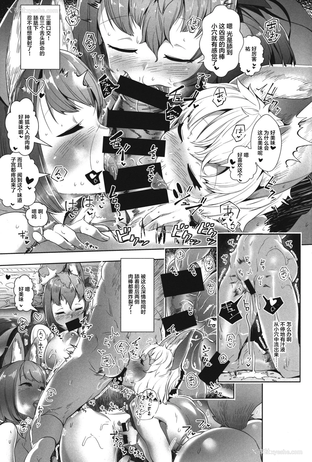 11P - (C92) [AHOBAKA (aho)] 甘トロ妖狐一家のお种様になりました [中国翻訳]