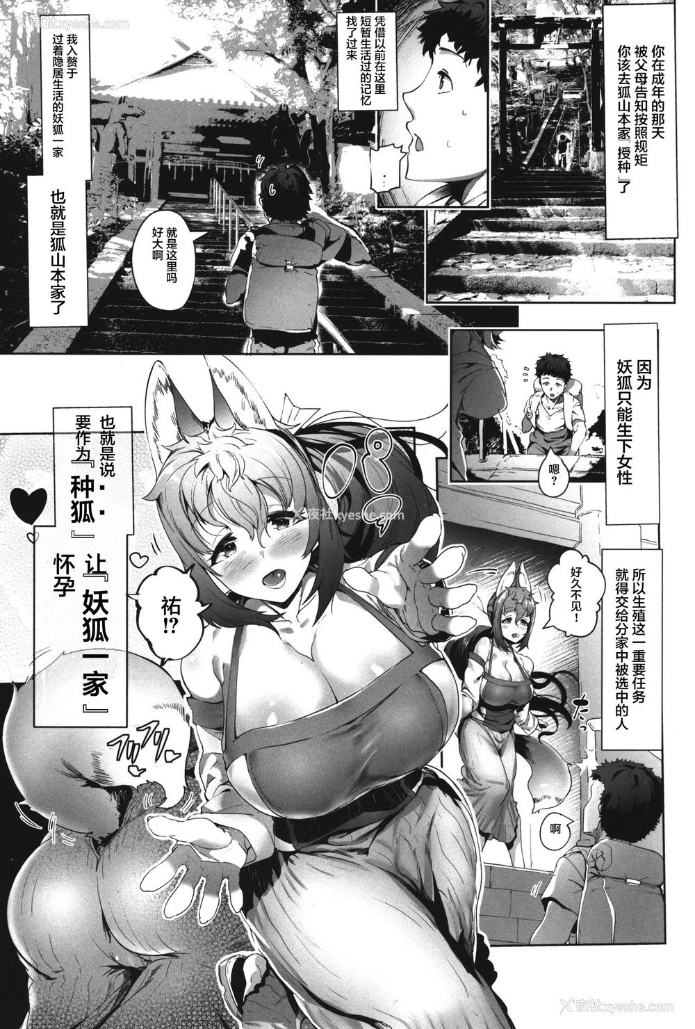 3P - (C92) [AHOBAKA (aho)] 甘トロ妖狐一家のお种様になりました [中国翻訳]