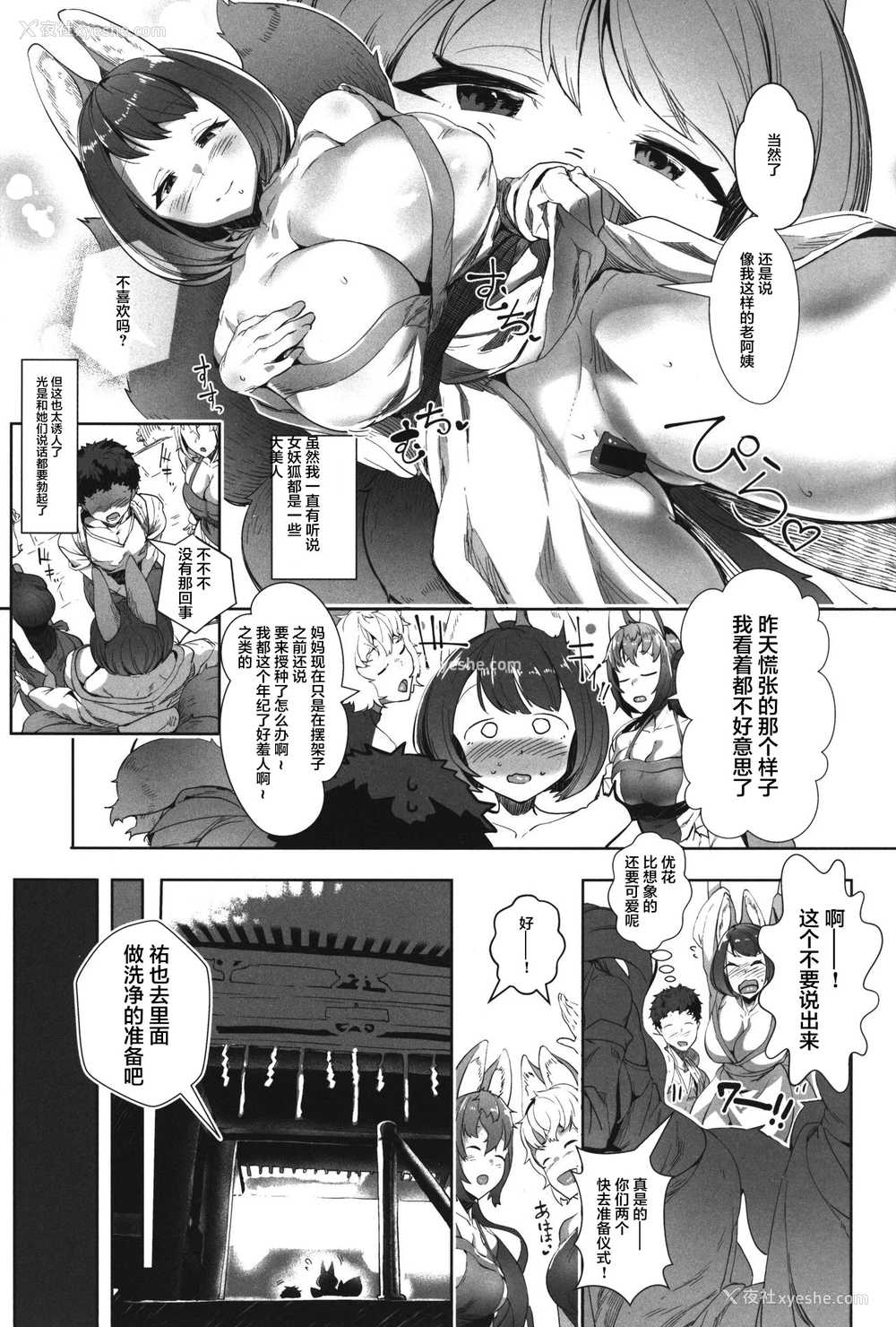 7P - (C92) [AHOBAKA (aho)] 甘トロ妖狐一家のお种様になりました [中国翻訳]
