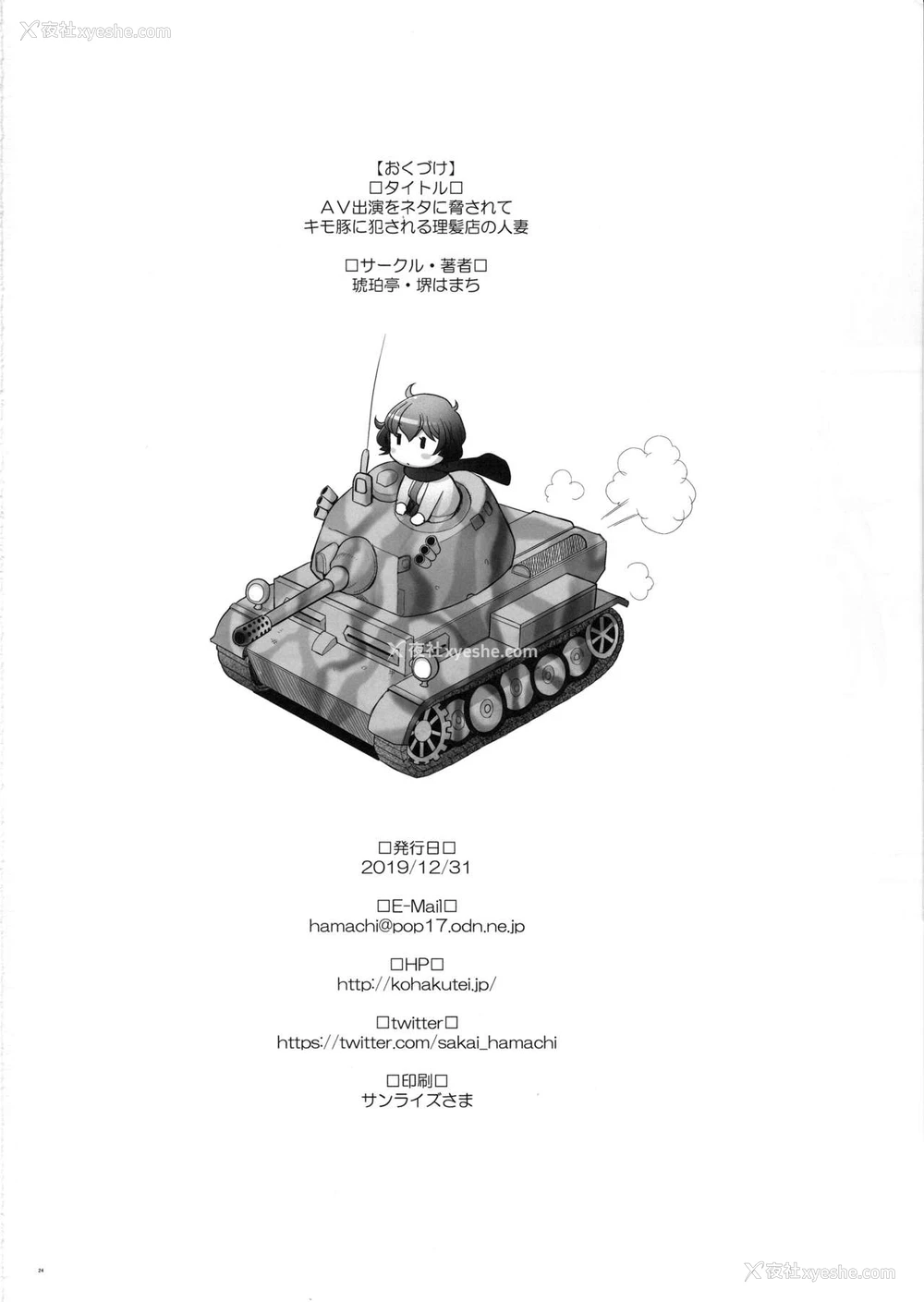23P - (C97) [琥珀亭 (堺はまち)] AV出演をネタに胁されてキモ豚に犯される理髪店の人妻 (ガールズ&パンツァー) [中国翻訳]
