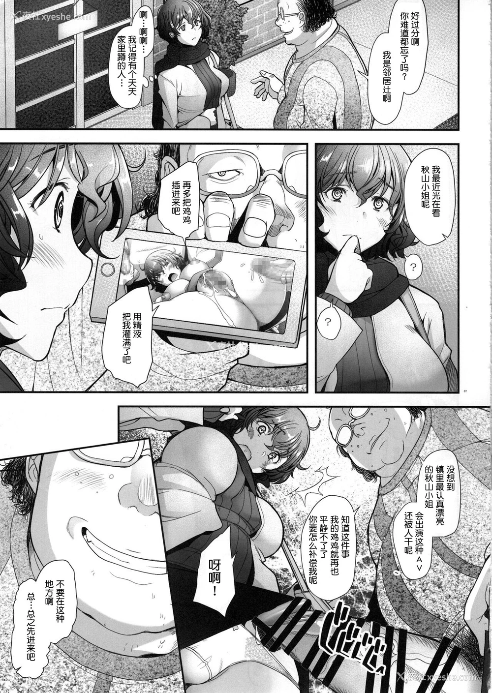 6P - (C97) [琥珀亭 (堺はまち)] AV出演をネタに胁されてキモ豚に犯される理髪店の人妻 (ガールズ&パンツァー) [中国翻訳]