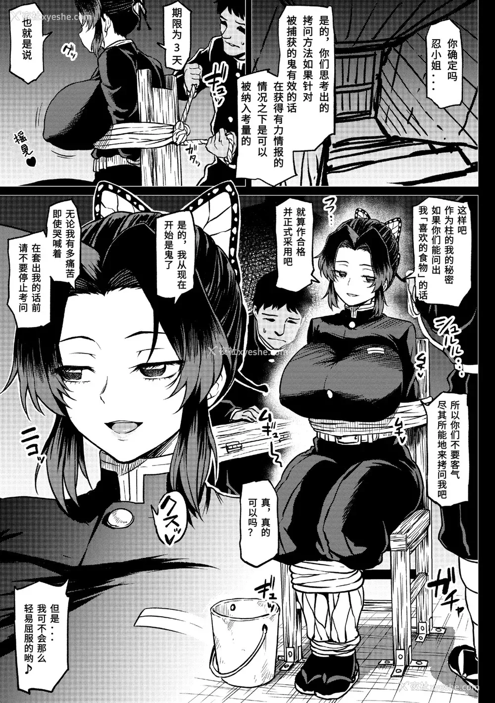 1P - [アヘ丸] しのぶさんの拷问试験 (鬼灭の刃) [中国翻訳]