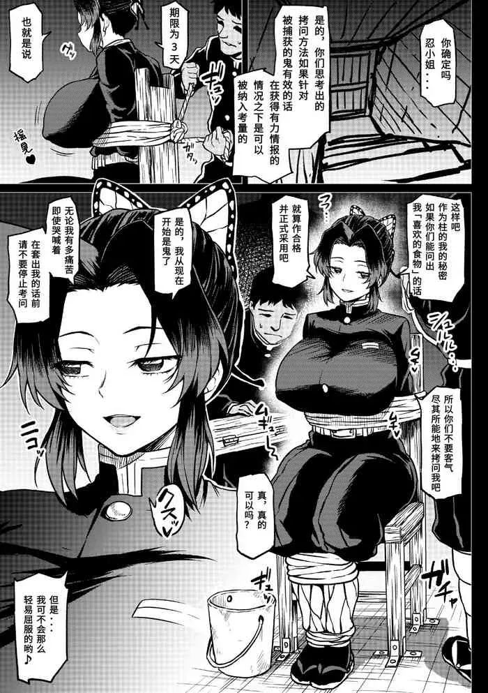 [アヘ丸] しのぶさんの拷问试験 (鬼灭の刃) [中国翻訳]