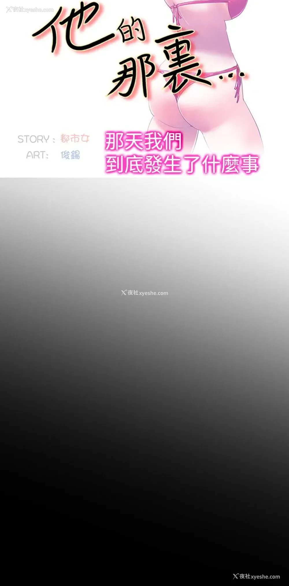 10P - 他的那里