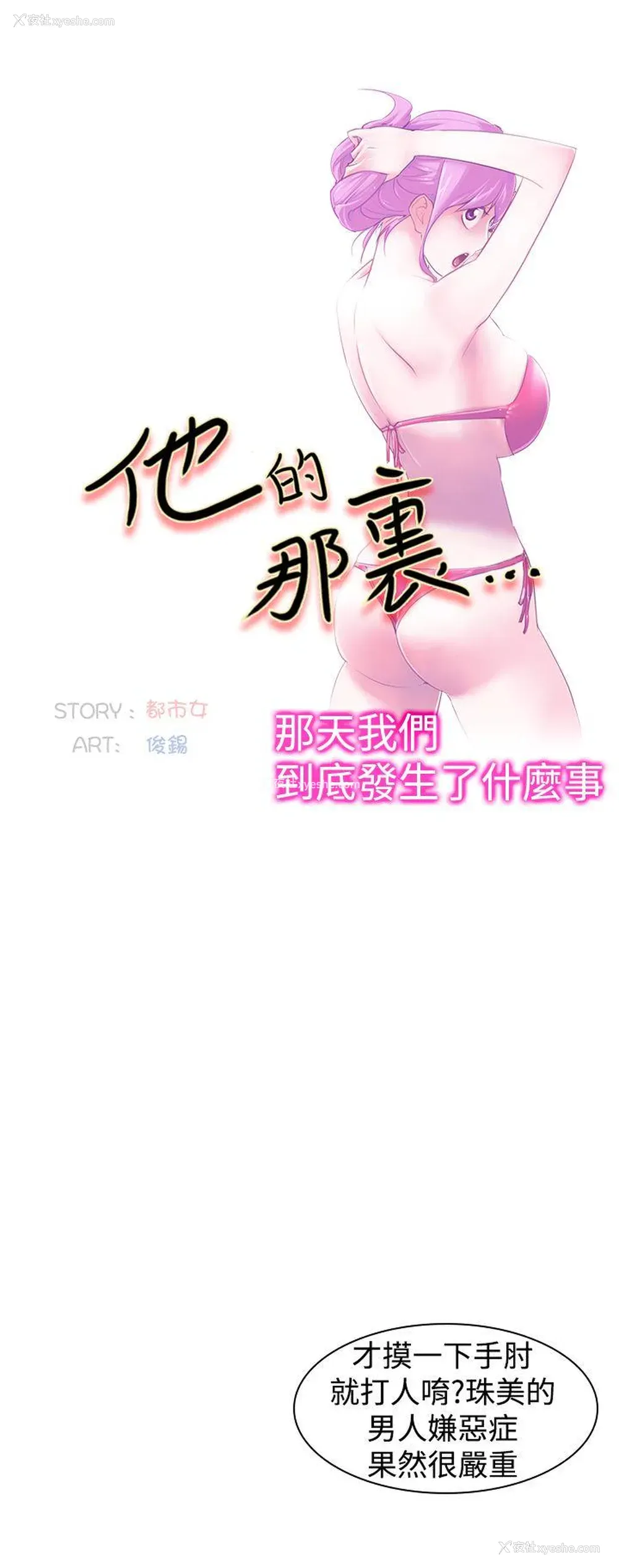 14P - 他的那里