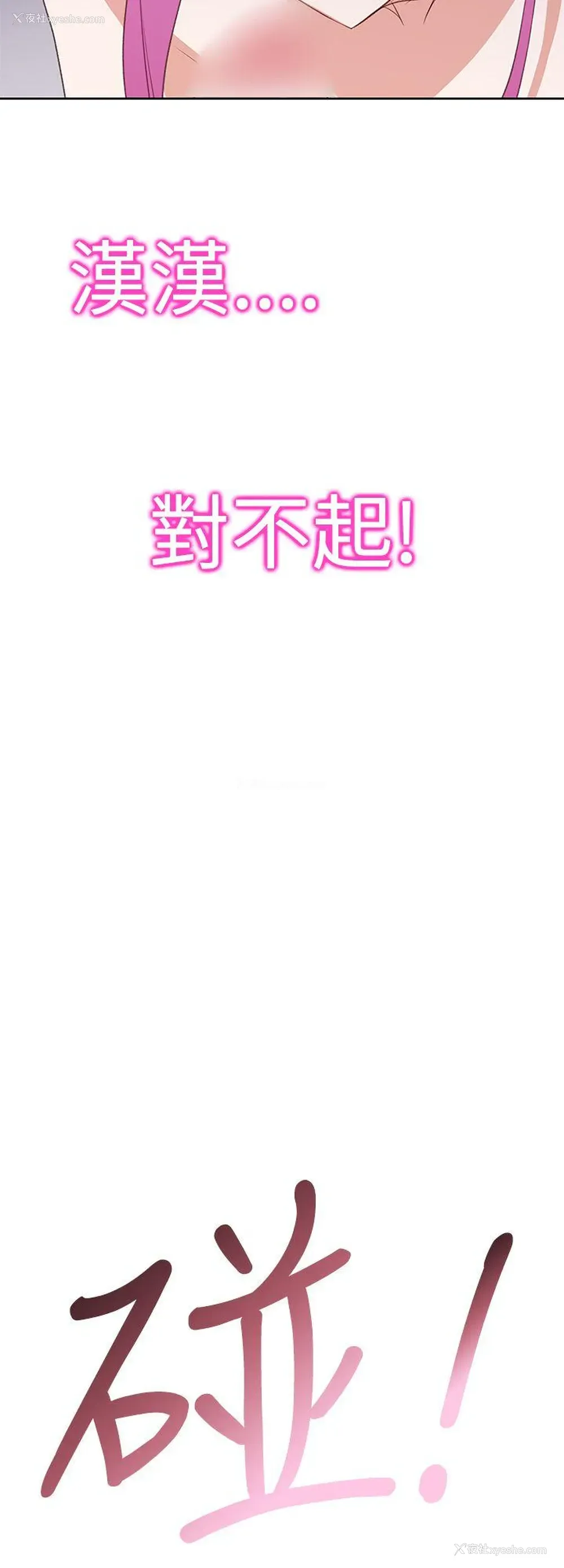 18P - 他的那里