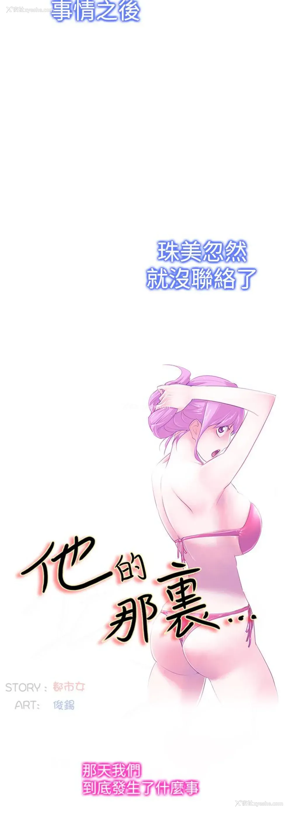 8P - 他的那里