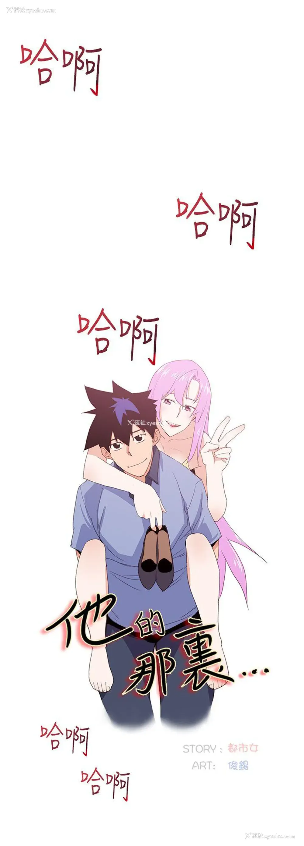 4P - 他的那里
