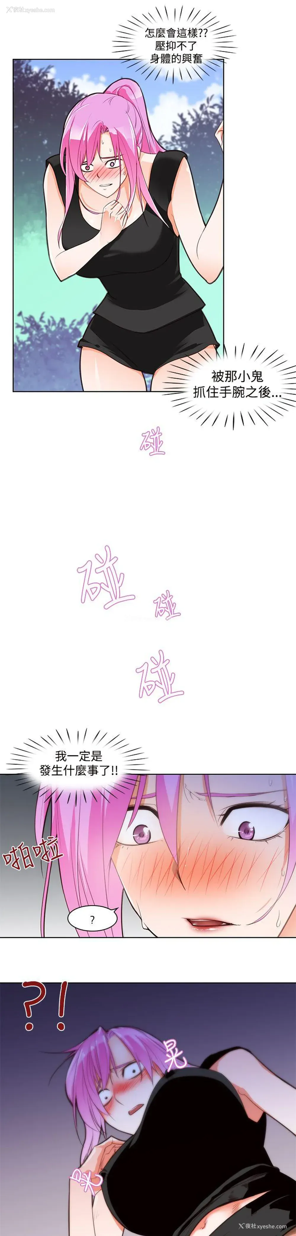 8P - 他的那里